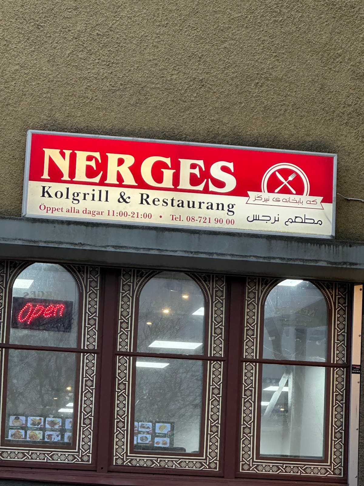 مطعم النرجس